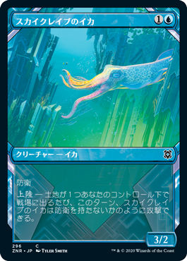 【JPN】【Foil】■ショーケース■《スカイクレイブのイカ/Skyclave Squid》[ZNR]