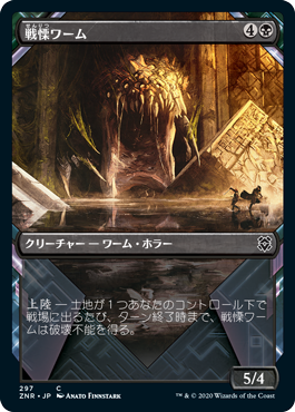 【JPN】【Foil】■ショーケース■《戦慄ワーム/Dreadwurm》[ZNR]