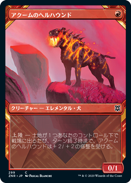 【JPN】■ショーケース■《アクームのヘルハウンド/Akoum Hellhound》[ZNR]