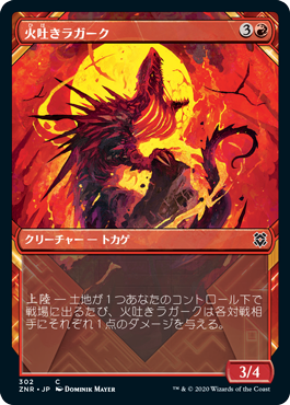 【JPN】【Foil】■ショーケース■《火吐きラガーク/Spitfire Lagac》[ZNR]