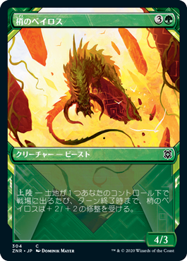 【JPN】【Foil】■ショーケース■《梢のベイロス/Canopy Baloth》[ZNR]