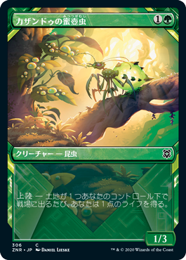 【JPN】【Foil】■ショーケース■《カザンドゥの蜜壺虫/Kazandu Nectarpot》[ZNR]
