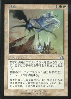 【JPN】《廃止/Abolish》[PCY]