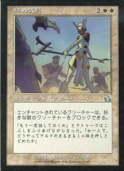 【JPN】《絡め武具/Entangler》[PCY]