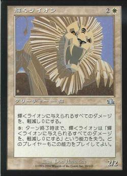 【JPN】《輝くライオン/Glittering Lion》[PCY]