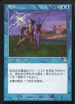 【JPN】《撃退/Foil》[PCY]