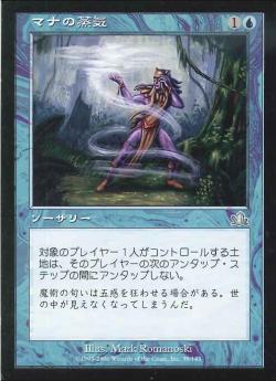 【JPN】《マナの蒸気/Mana Vapors》[PCY]