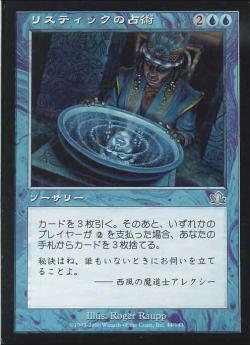 【JPN】《リスティックの占術/Rhystic Scrying》[PCY]