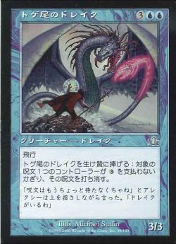 【JPN】《トゲ尾のドレイク/Spiketail Drake》[PCY]