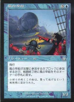 【JPN】《風の早船/Windscouter》[PCY]