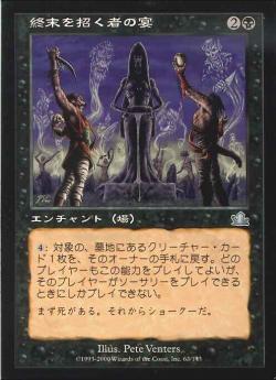 【JPN】《終末を招く者の宴/Endbringer's Revel》[PCY]