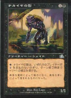 【JPN】《ナカイヤの影/Nakaya Shade》[PCY]