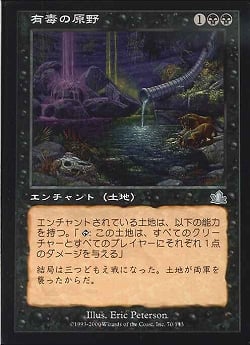 【JPN】《有毒の原野/Noxious Field》[PCY]