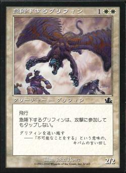 【JPN】【Foil】《急降下するグリフィン/Diving Griffin》[PCY]