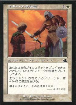 【JPN】【Foil】《マギータの加護/Mageta's Boon》[PCY]