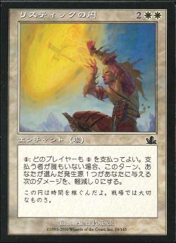 【JPN】【Foil】《リスティックの円/Rhystic Circle》[PCY]