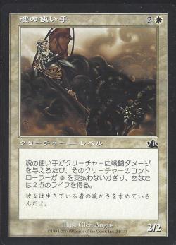 【JPN】【Foil】《魂の使い手/Soul Charmer》[PCY]