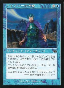 【JPN】【Foil】《アレクシーの外套/Alexi's Cloak》[PCY]