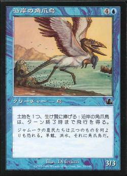 【JPN】【Foil】《沿岸の角爪鳥/Coastal Hornclaw》[PCY]