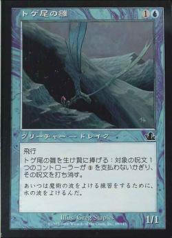 【JPN】【Foil】《トゲ尾の雛/Spiketail Hatchling》[PCY]