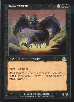 【JPN】《奈落の猛禽/Pit Raptor》[PCY]