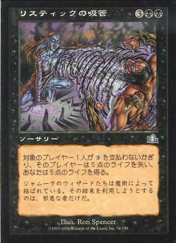 【JPN】《リスティックの吸管/Rhystic Syphon》[PCY]