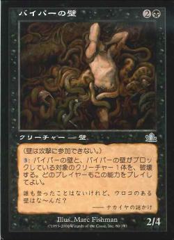 【JPN】《バイパーの壁/Wall of Vipers》[PCY]