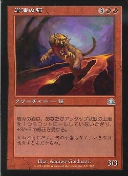 【JPN】【Foil】《岩滓の猫/Scoria Cat》[PCY]