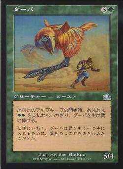 【JPN】【Foil】《ダーバ/Darba》[PCY]