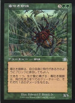 【JPN】【Foil】《毒吐き蜘蛛/Spitting Spider》[PCY]