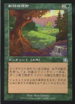 【JPN】【Foil】《新緑の原野/Verdant Field》[PCY]
