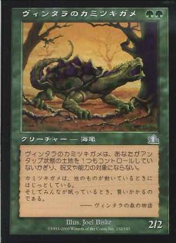 【JPN】【Foil】《ヴィンタラのカミツキガメ/Vintara Snapper》[PCY]