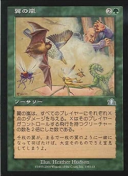 【JPN】【Foil】《翼の嵐/Wing Storm》[PCY]