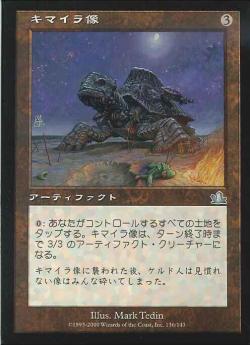 【JPN】【Foil】《キマイラ像/Chimeric Idol》[PCY]