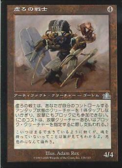 【JPN】【Foil】《虚ろの戦士/Hollow Warrior》[PCY]