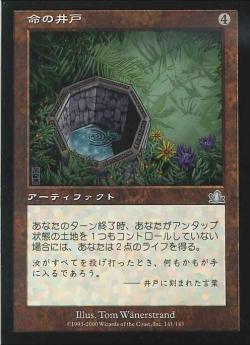 【JPN】【Foil】《命の井戸/Well of Life》[PCY]