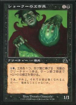 【JPN】【Foil】《ショークーの工作員/Agent of Shauku》[PCY]