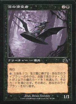 【JPN】【Foil】《沼の滑空者/Bog Glider》[PCY]
