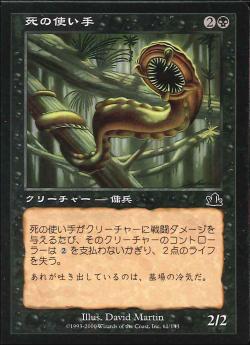 【JPN】【Foil】《死の使い手/Death Charmer》[PCY]