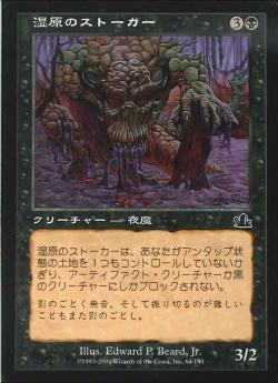 【JPN】【Foil】《湿原のストーカー/Fen Stalker》[PCY]