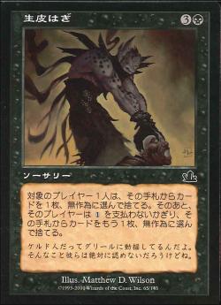 【JPN】【Foil】《生皮はぎ/Flay》[PCY]