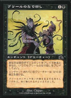 【JPN】【Foil】《グリールのなで回し/Greel's Caress》[PCY]