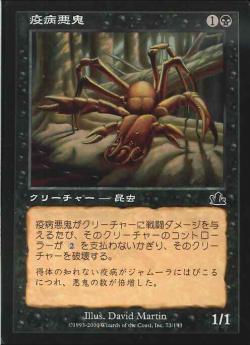 【JPN】【Foil】《疫病悪鬼/Plague Fiend》[PCY]