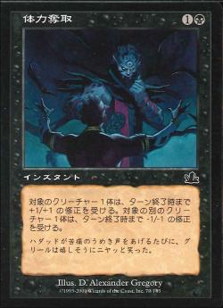 【JPN】【Foil】《体力奪取/Steal Strength》[PCY]