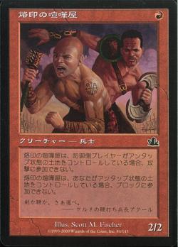 【JPN】【Foil】《烙印の喧嘩屋/Branded Brawlers》[PCY]