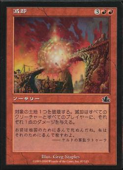 【JPN】【Foil】《滅却/Devastate》[PCY]