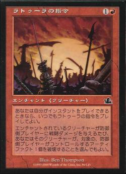 【JPN】【Foil】《ラトゥーラの指令/Latulla's Orders》[PCY]