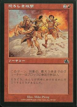 【JPN】【Foil】《恐ろしき攻撃/Panic Attack》[PCY]