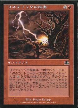 【JPN】《リスティックの稲妻/Rhystic Lightning》[PCY]