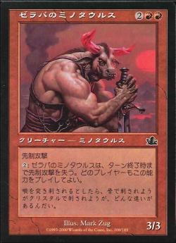 【JPN】【Foil】《ゼラパのミノタウルス/Zerapa Minotaur》[PCY]